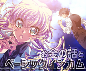 お金 ベーシックインカム BI 金利 信用創造